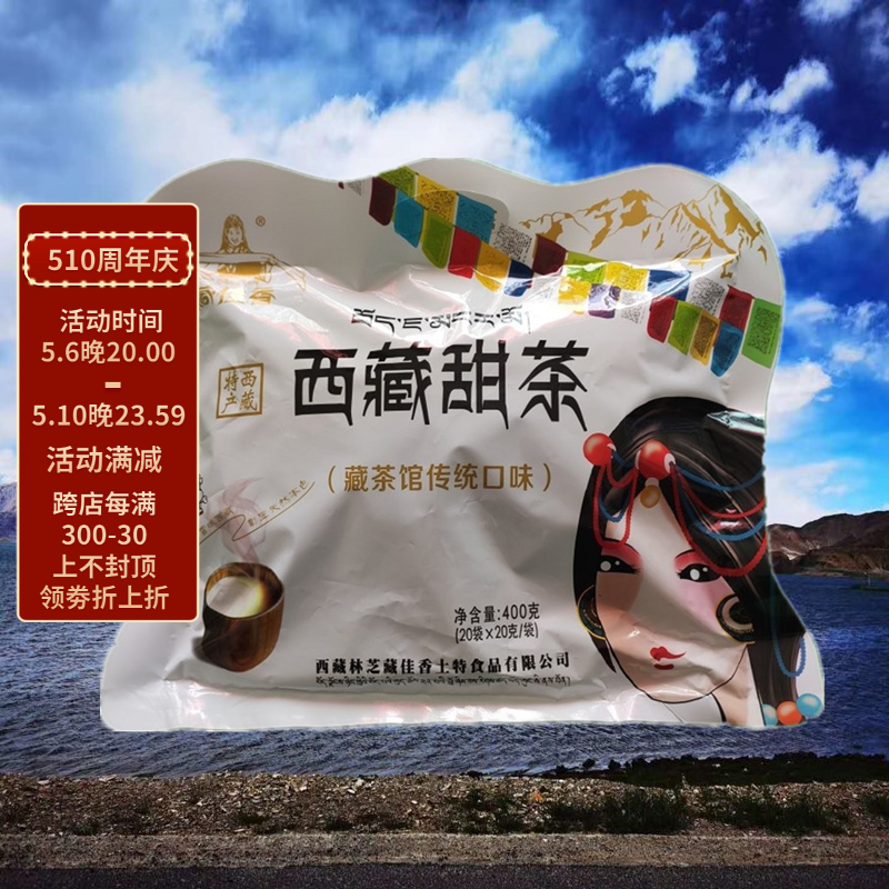 西藏特产藏佳香西藏甜茶袋装奶茶酥油茶甜茶粉牦牛奶茶400g包邮