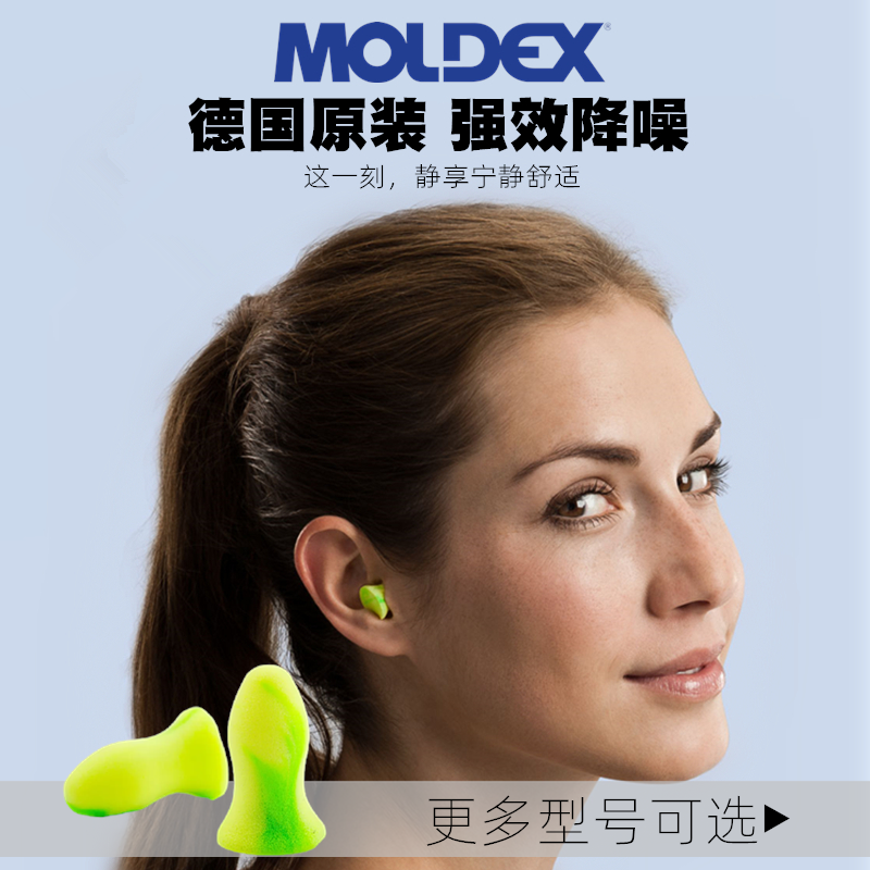 德国moldex超级隔音耳塞mini防噪音睡眠睡觉专用女男呼噜学习神器