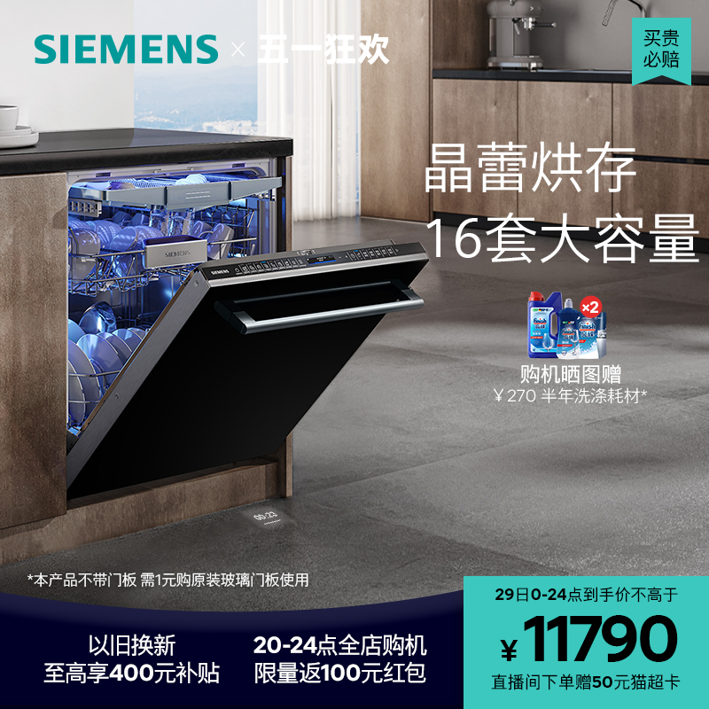 西门子嵌入式洗碗机官方家用全自动晶蕾洗消烘存全能舱Pro65Z