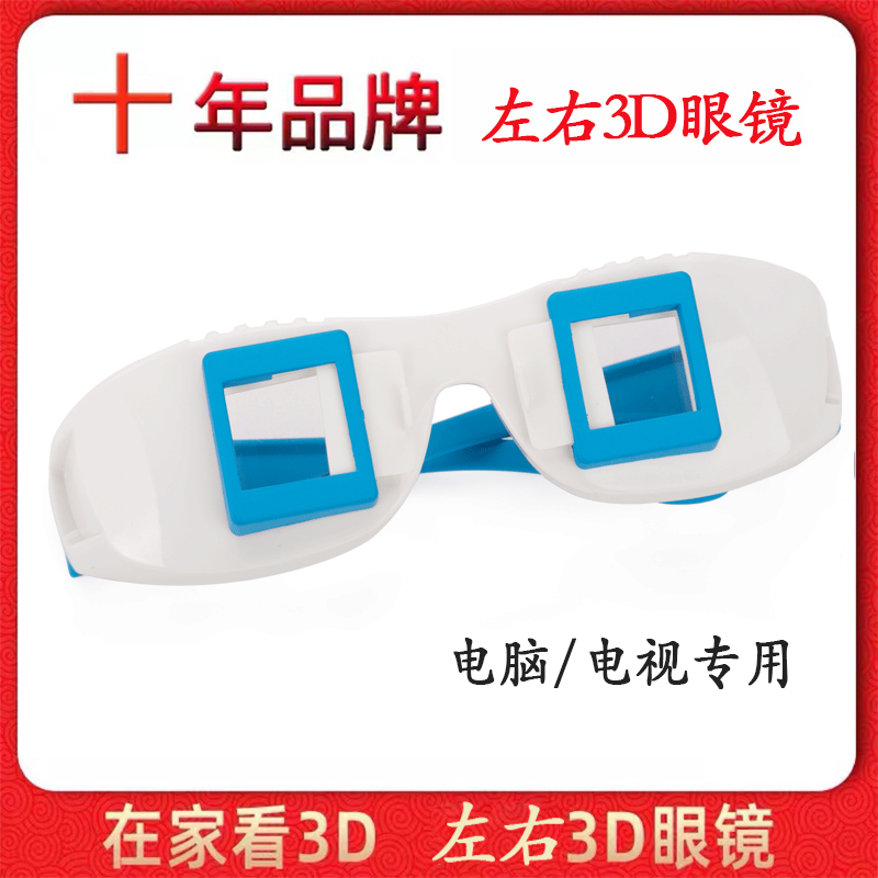 左右格式看电脑电视手机平板专通家用3d眼镜超红蓝分屏立体观屏镜