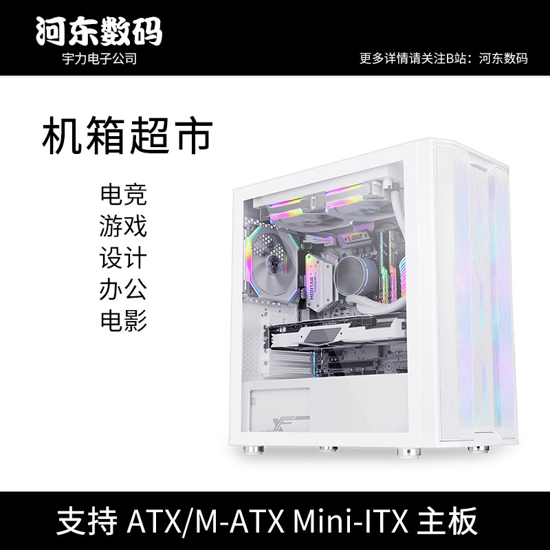 河东数码 机箱超市 MATX ATX ITX 塔式 开放式 静音 防尘电脑机箱