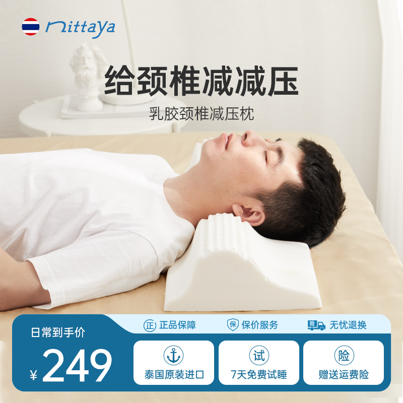nittaya颈椎枕泰国原装进口天然乳胶枕呵护颈椎助力睡眠颈椎枕头