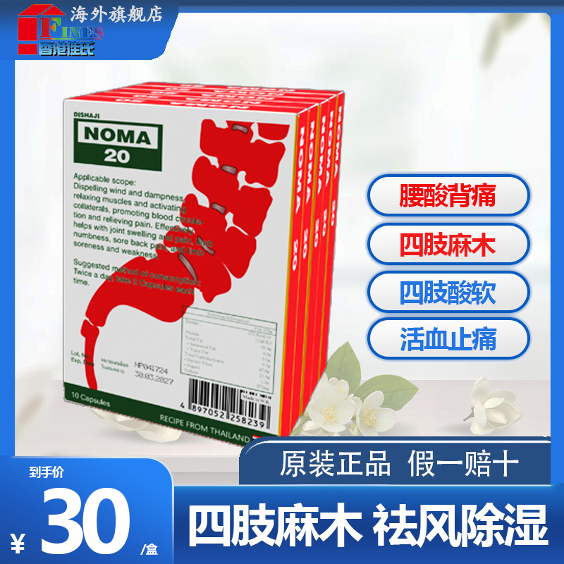泰国NOMA20痛风胶囊新版痛风特效药娜沙降尿酸高风湿关节疼痛专用