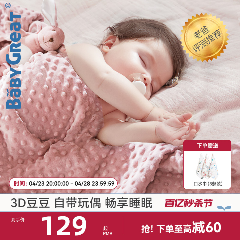 babygreat豆豆毯子婴儿午睡毯宝宝安抚盖毯儿童盖被婴童夏季被子