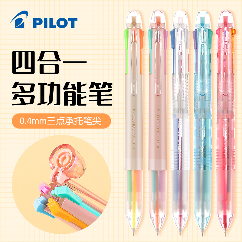 日本PILOT百乐咔啦头笔杆COLETO三合一四合一多功能模块中性笔空笔壳P-LHKCG可爱创意彩色水笔
