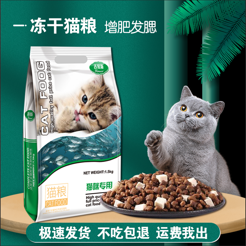 珍维尼猫粮成猫幼猫专用1-3-6-12月增肥美毛1.5kg冻干三文鱼鸡肉