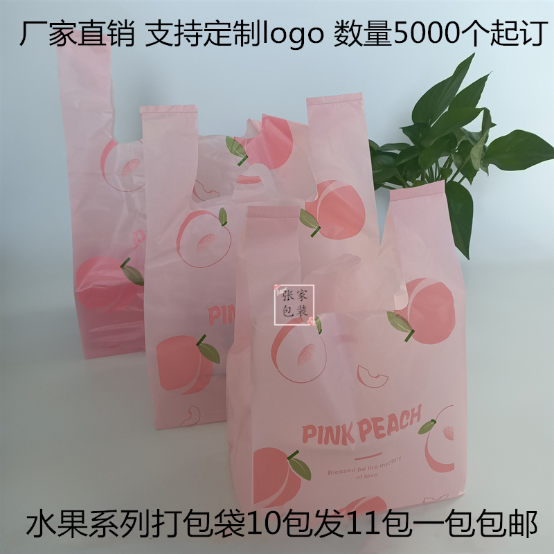 水果系列之桃子塑料打包袋紫色背心袋服装饰品化妆品袋快餐包装袋