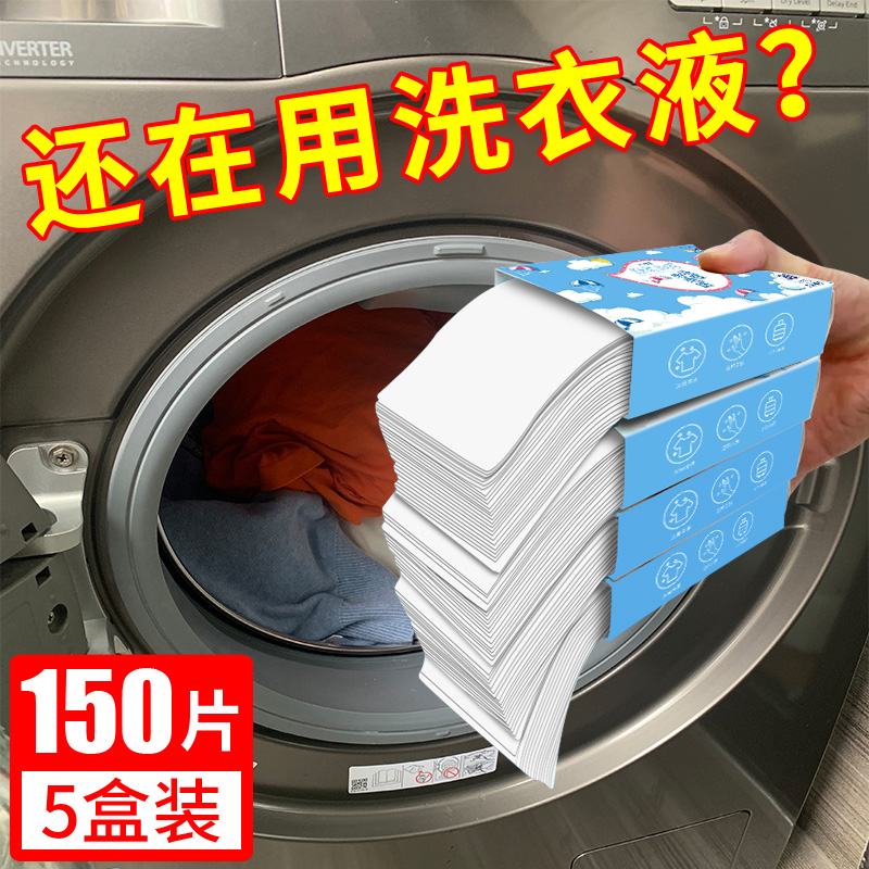 【150片】洗衣泡泡纸洗衣片香味持久超香洗衣神器强力去污渍泡泡