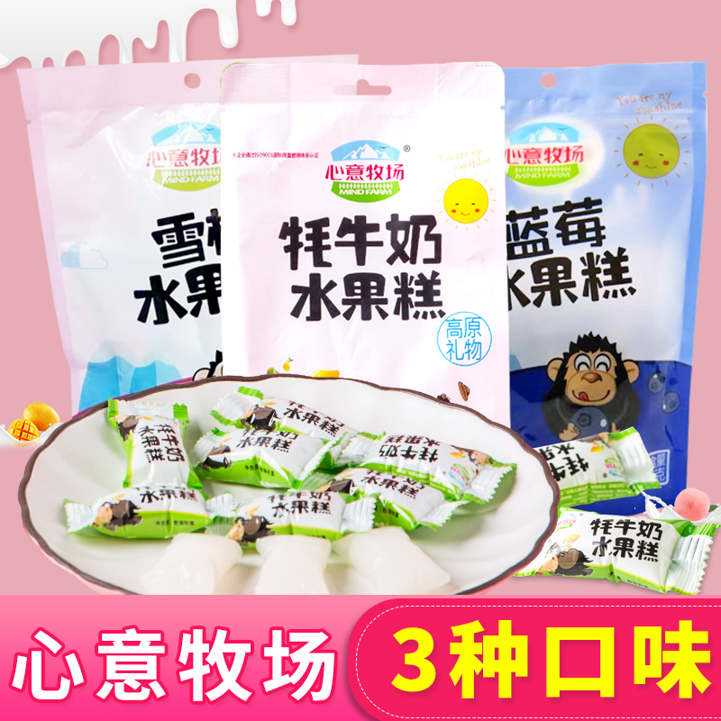 包邮3袋684g云南特产丽江心意牧场牦牛奶水果糕蓝莓牦牛奶果冻糖