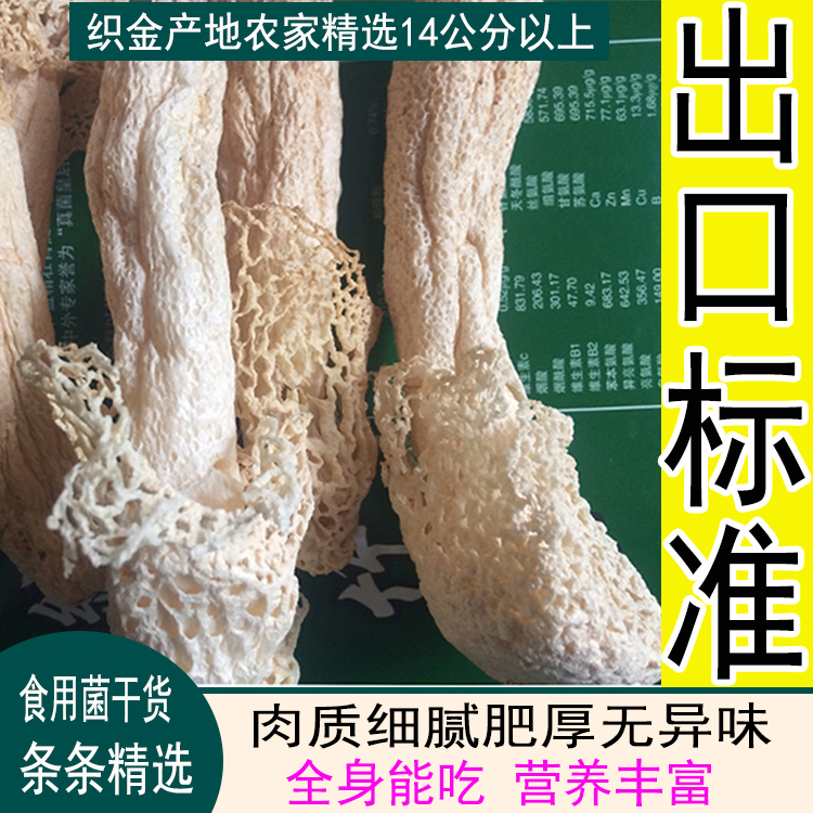 织金竹荪干货特选级别250g农家新货精选肉厚实14公分以上贵州竹笙