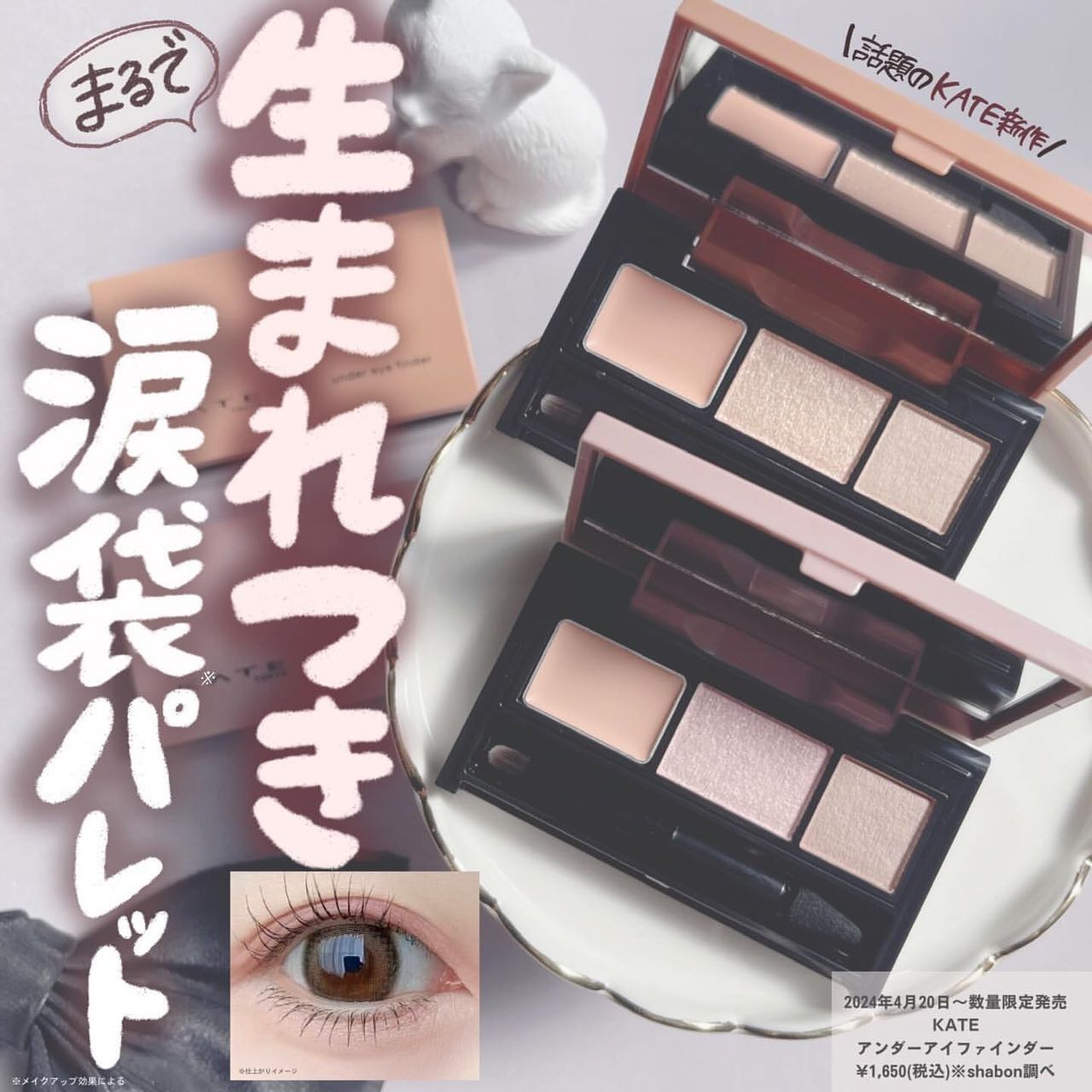 现货包邮日本KATE凯朵24年春季限定三色提亮卧蚕盘眼影盘4.20发售