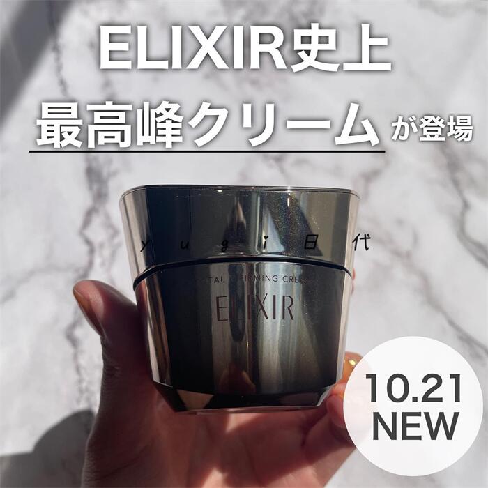 【现货】日本本土ELIXIR怡丽丝尔23年新品全效弹力紧肤V脸面霜