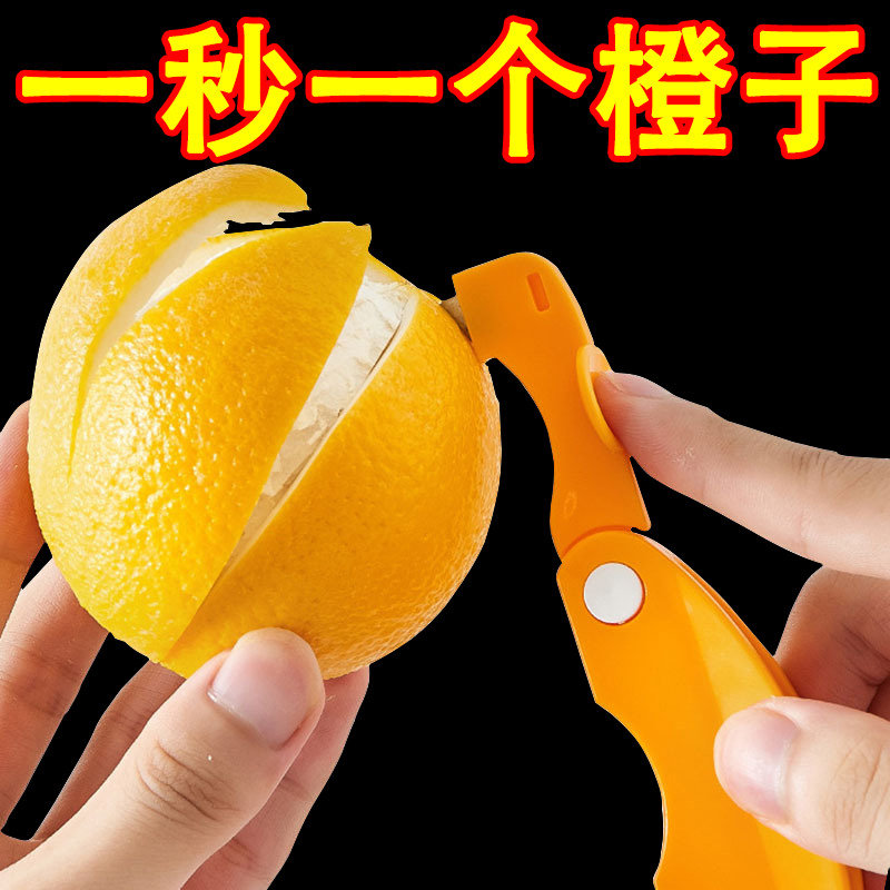 多功能剥橙器剥柚子剥石榴神器去皮器开橙子器削水果刀柑橘剥皮器