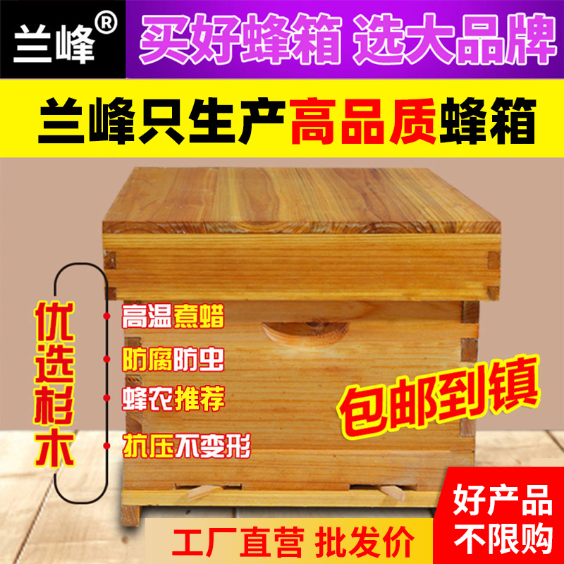 兰峰煮蜡杉木标准中蜂蜂箱密蜂具全套养蜂工具蜜蜂箱十框平箱专用