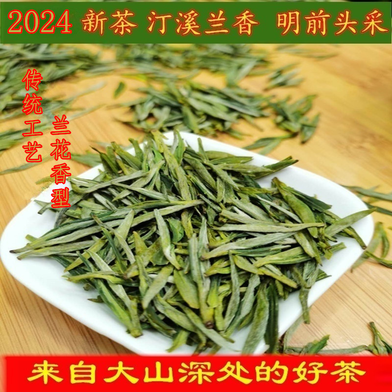 汀溪茶兰香明前2024新茶叶茶明前泾县兰香香绿茶250g包邮