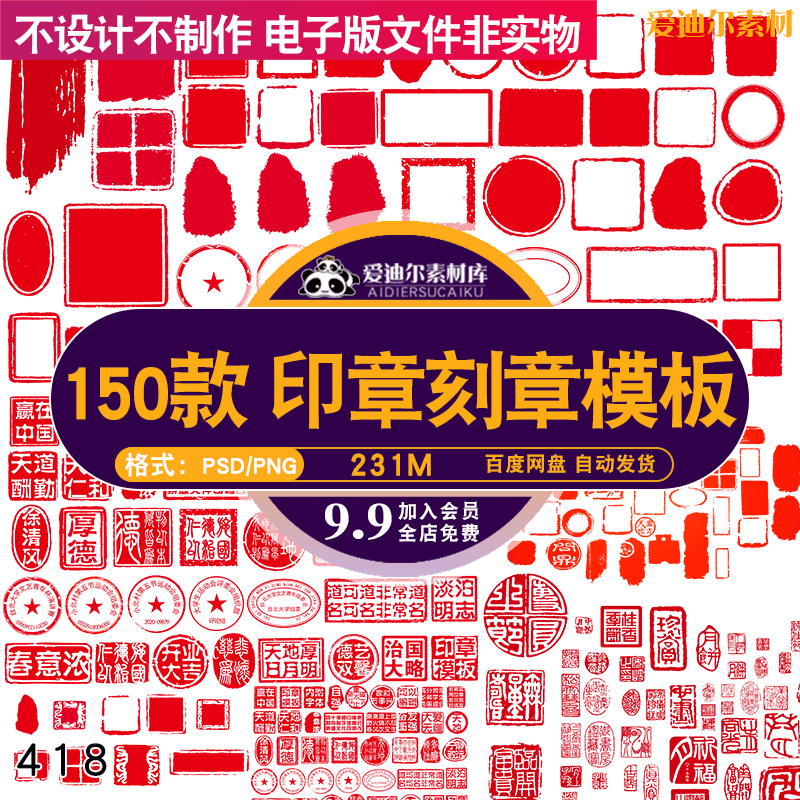 中国风复古典传统篆刻书法印章平面设计PNG免抠PSD素材模板