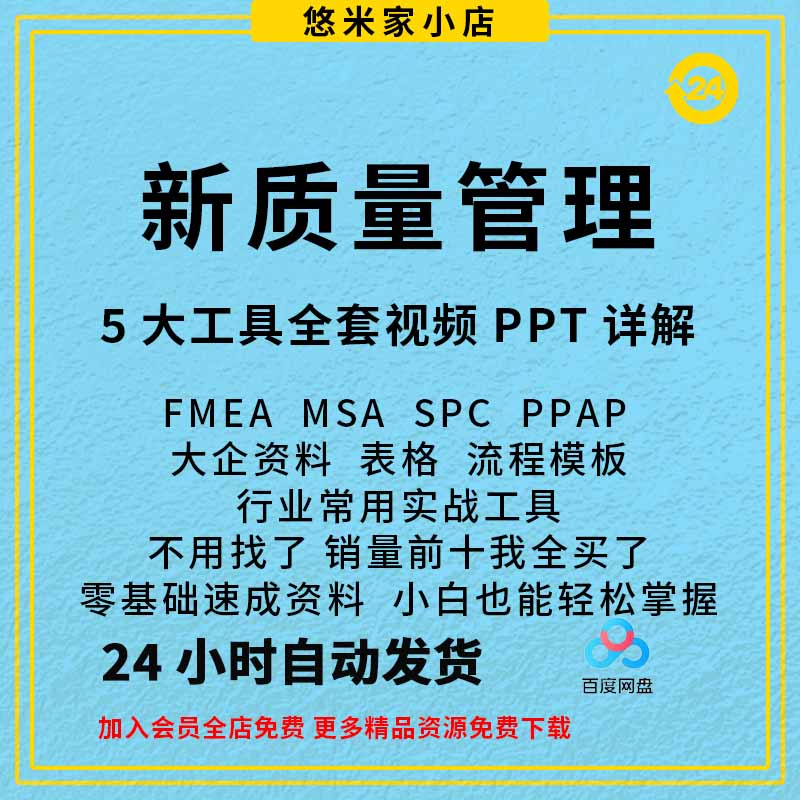 新质量管理五大工具教程MSA品质PPAP培训APQP FMEA案例SPC视频