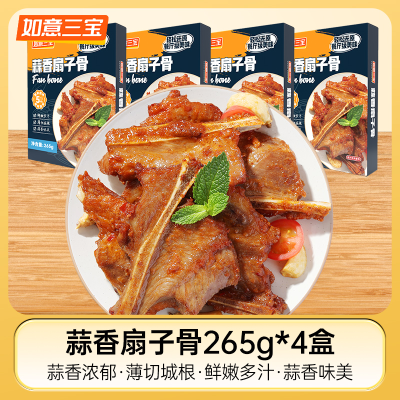 【送鸡胸肉】如意三宝蒜香扇子骨265gx4盒生鲜冷冻半成品带骨猪排