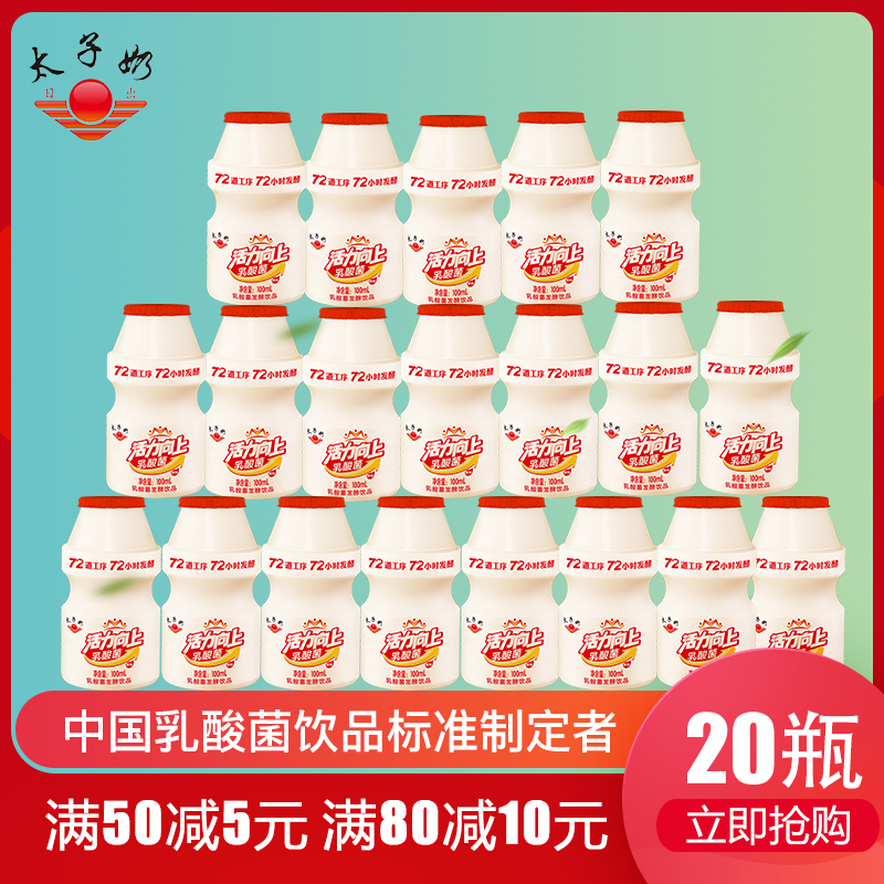 【旗舰店】太子奶整提红礼包20瓶装活力100ml乳酸菌学生ad钙奶