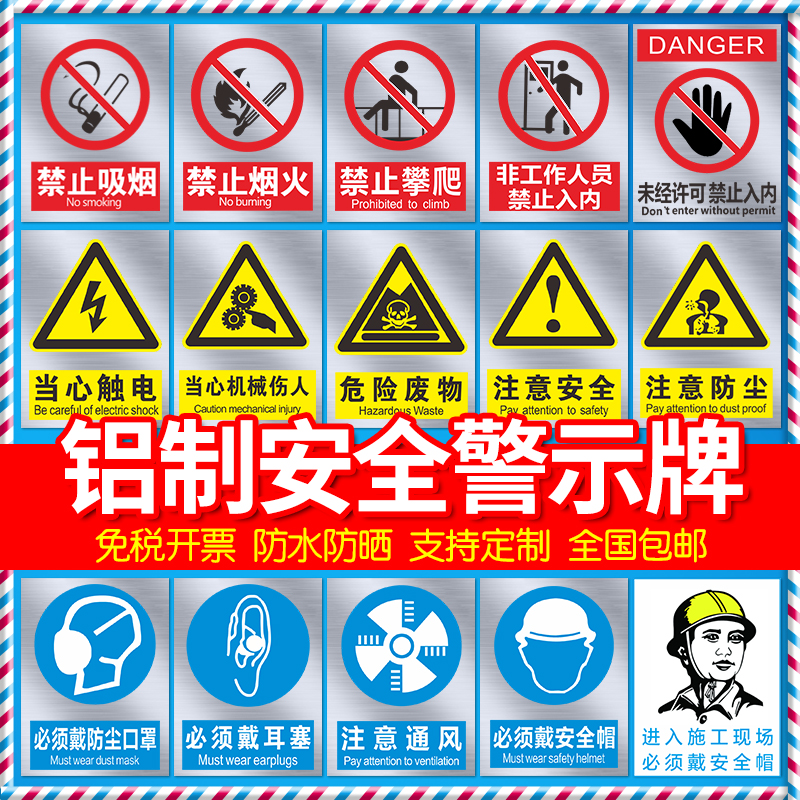 新疆西藏包邮铝制安全警示牌标示牌标识牌定制工厂车间施工标牌标