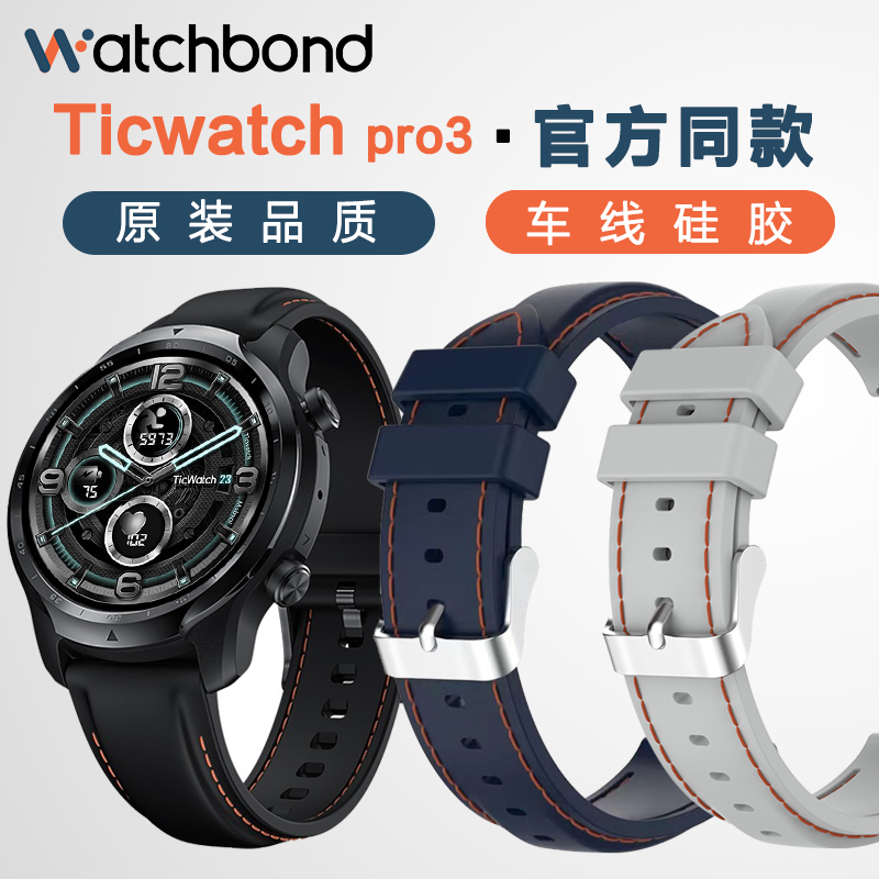 Ticwatch Pro3原装同款ProX硅胶表带车线款真皮质感S2 E2 gtx pro 2020手表替换腕带ticwatchpro智能手表配件