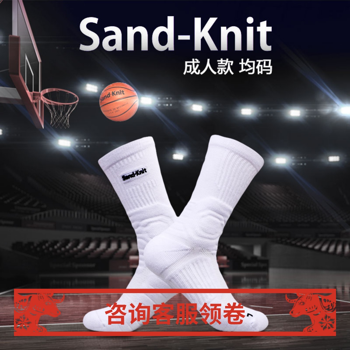 Sandknit森耐特篮球袜子专业运动高帮男女长短筒防滑毛巾底加厚