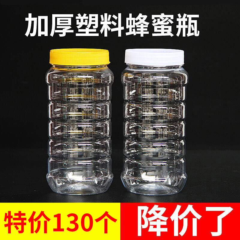 蜂蜜瓶塑料瓶子1斤3斤装pet食品罐2斤5斤加厚透明包装蜜糖密封罐