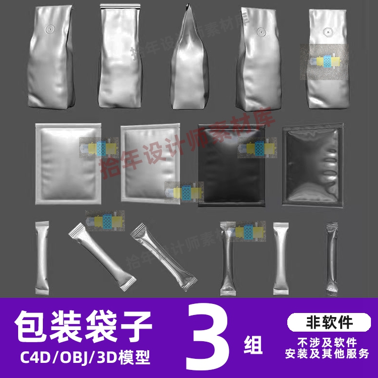 3组食品咖啡冲剂外包装袋子C4D模型OBJ FBX格式3d犀牛立体素材