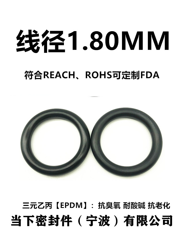 三元乙丙橡胶O型圈EPDM内径1.8-135线径1.8MM耐酸碱臭氧密封件