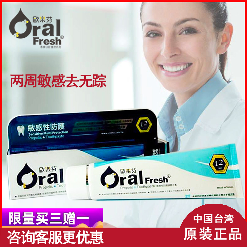 欧乐芬牙膏台湾蜂胶无添加孕妇杀菌去牙垢口气清新脱敏抗敏感冷热