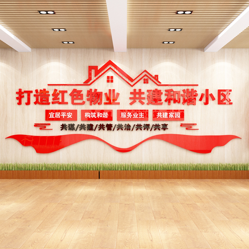 房产背景布置司企业励志标语办公室红色物业贴纸墙面中介装饰文化
