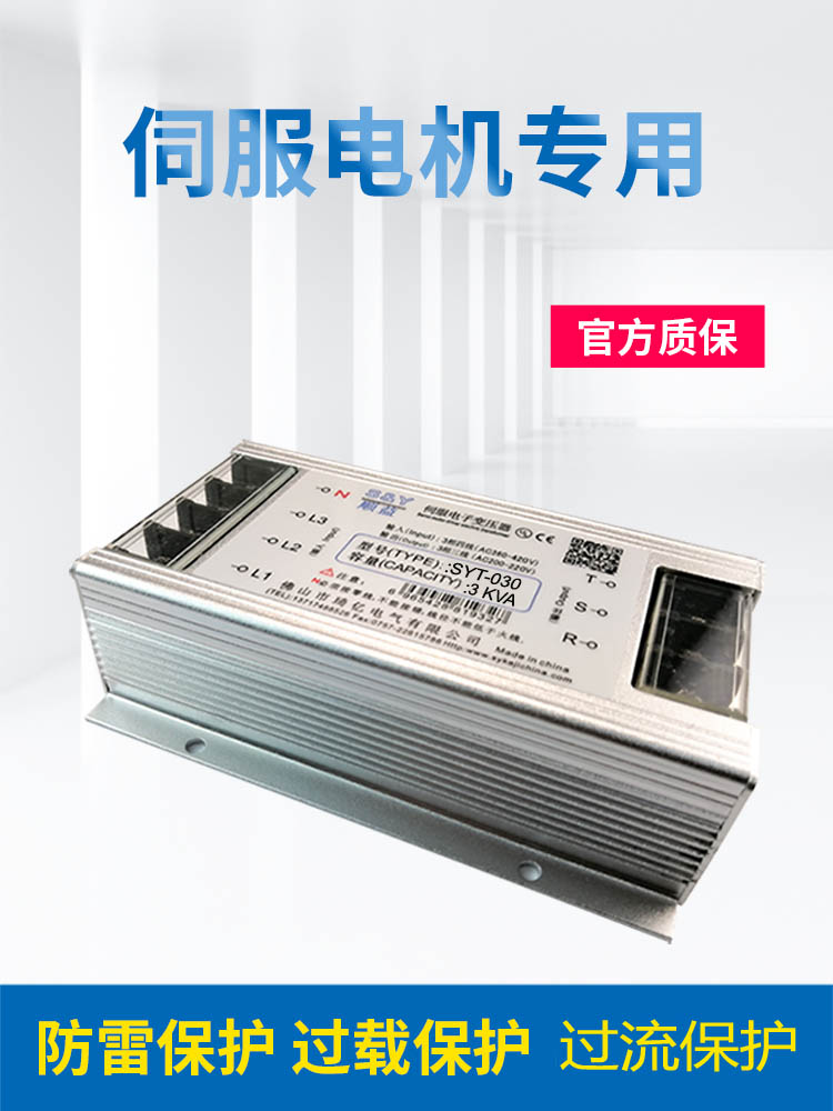 3KVA新款顺益中国大陆伺服380v变220v三相智能型电子变压器SYT030