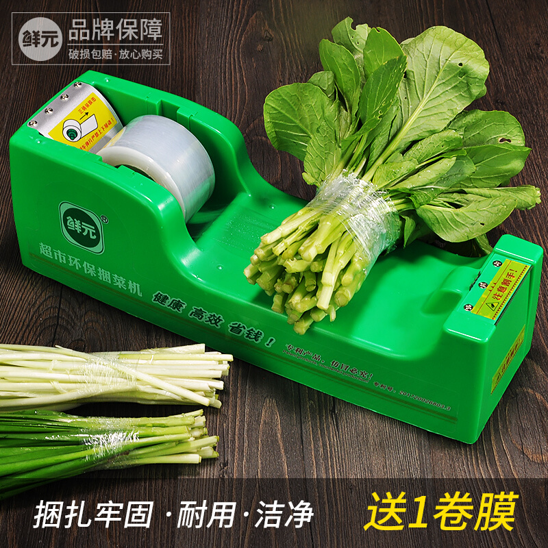 超市环保捆菜机保鲜膜生鲜蔬菜胶带扎菜机结束机绑菜机捆扎机扎把