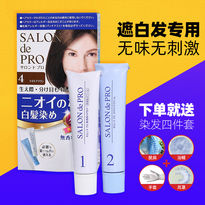 日本DARIYA塔丽雅SALON de PRO纯遮盖白发染发膏染发剂SalondePro