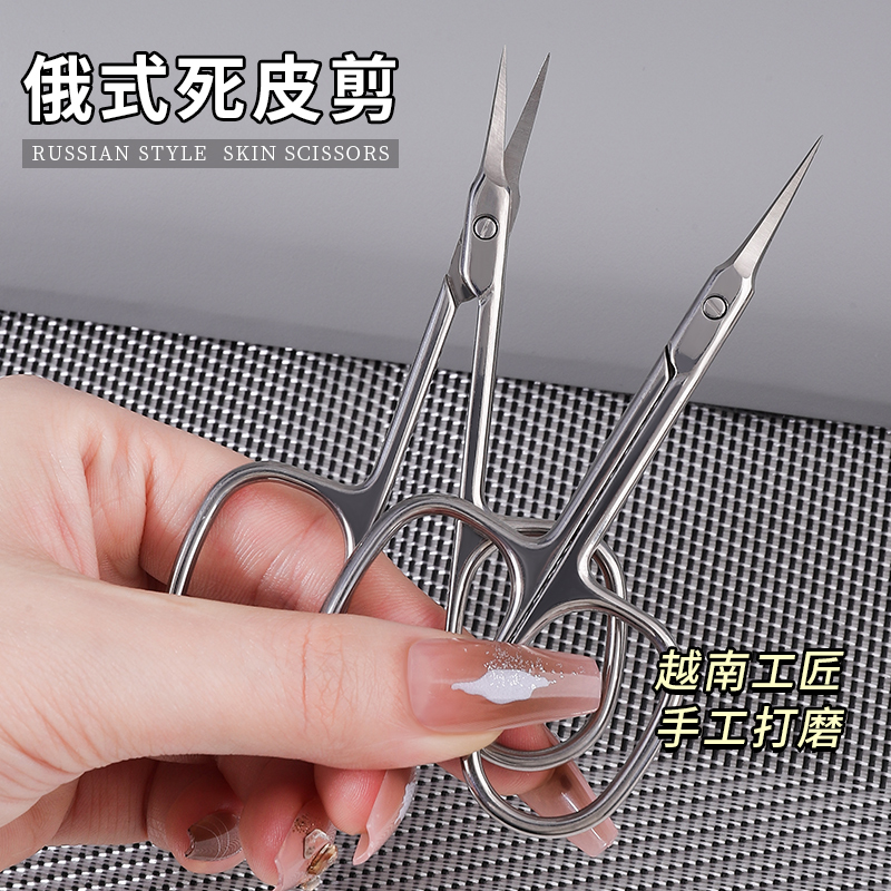 俄式去死皮剪美甲店师专用修手指甲工具神器刀修剪手指边缘的剪刀