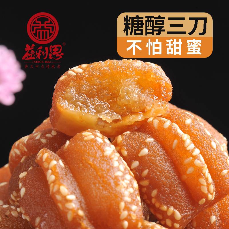益康益利思糖醇蜜三刀传统蜜食蜜饯老济南中式糕点甜食零食