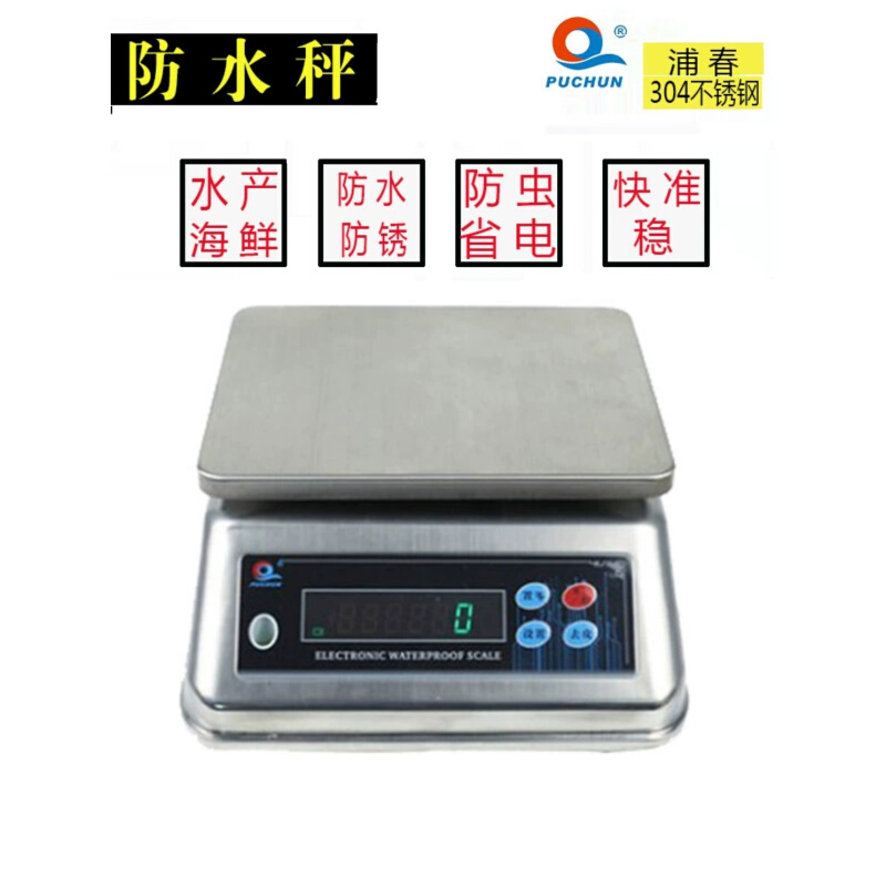 上海puchun浦春电子称防水秤0.1g天平304不锈钢防锈水产奶茶食品