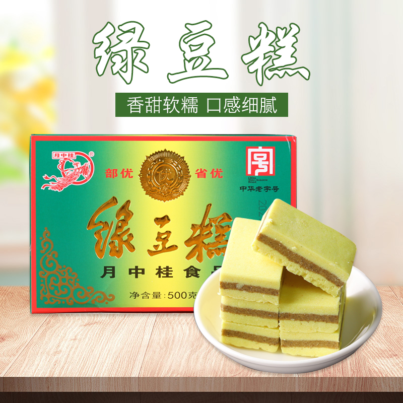 云南特产昭通月中桂绿豆糕500克 黑芝麻糕传统糕点 小吃零食点心