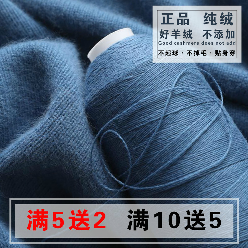 源自鄂尔多斯市特级羊绒线正品100%纯山羊绒线机织手编细线围巾线