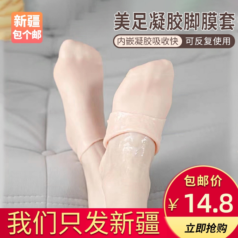 新疆包邮硅胶足套保湿护理护去死皮足套防护防裂凝胶脚膜足膜袜