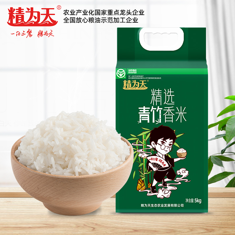 精为天精选青竹香大米10斤湖南常德优质晚稻米籼米香米5kg长粒米