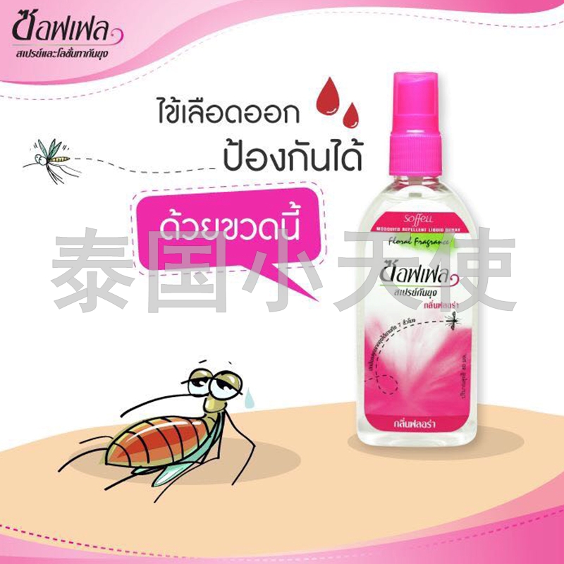 泰国代购泰国驱蚊水80ML大瓶大成人儿童防蚊喷雾驱蚊SOFFELL正品
