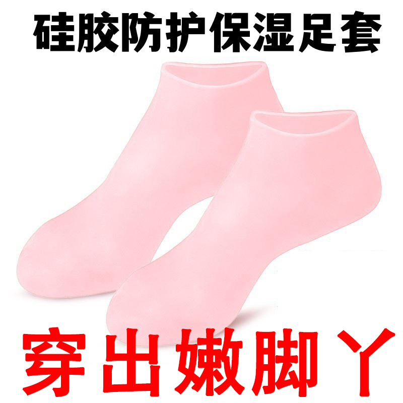 硅胶防护保湿足套足部护理硅胶袜足膜套脚膜套硅胶袜子保养防脚裂