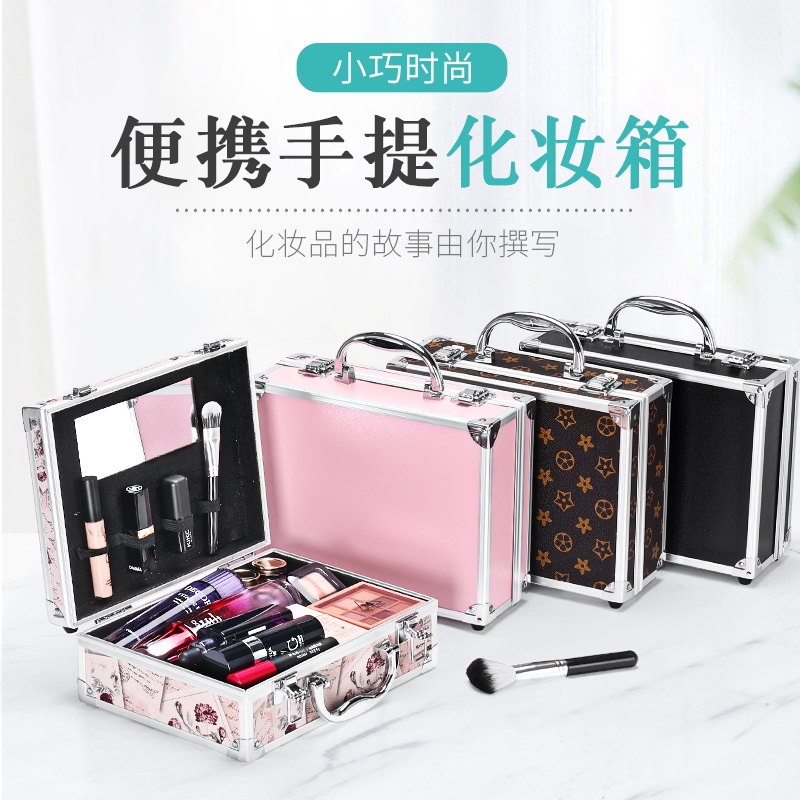 鸿贝 旅行简约化妆品收纳箱铝合金女小巧便携跟妆化妆箱包