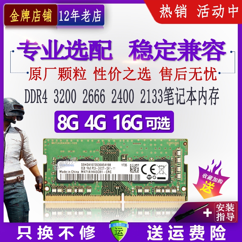 三星芯片DDR4 32G 16G 8g 3200 2400 2666笔记本4G电脑内存条2133
