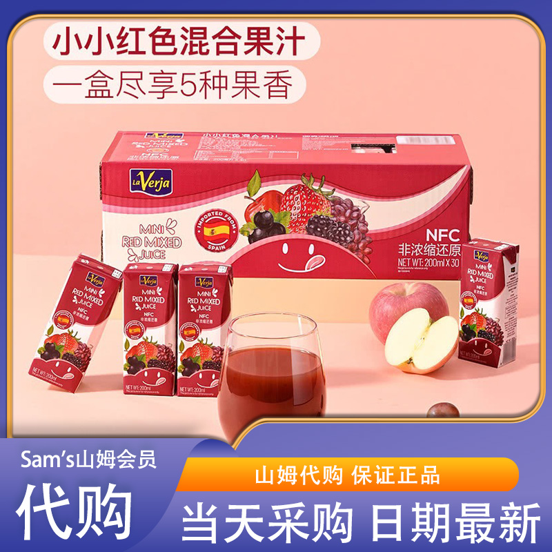 米姐山姆会员店代购小小红色混合果汁200ml进口100%NFC五种莓果汁