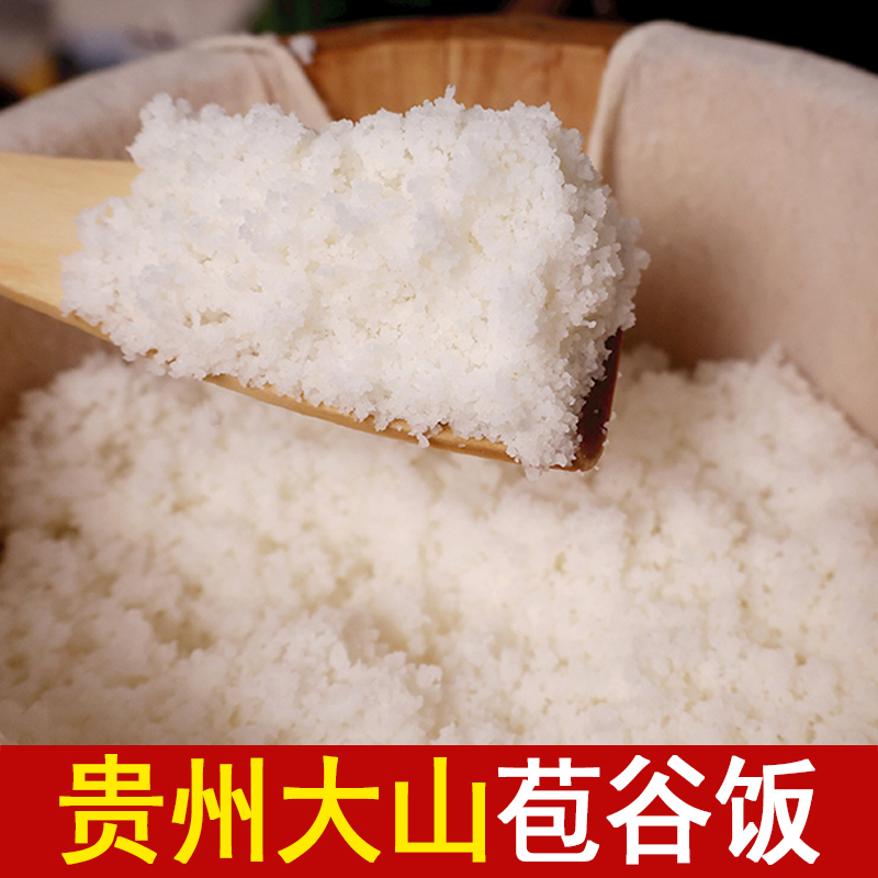 白包谷饭贵州特产玉米糁农家本地自种现磨苞米粗杂粮面面饭米饭粥