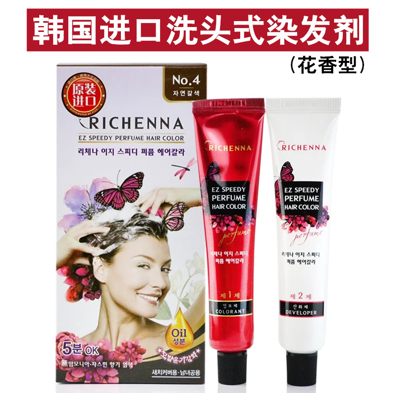 韩国进口Richenna丽彩娜洗头式花香型染发剂纯植物遮盖白发染发膏