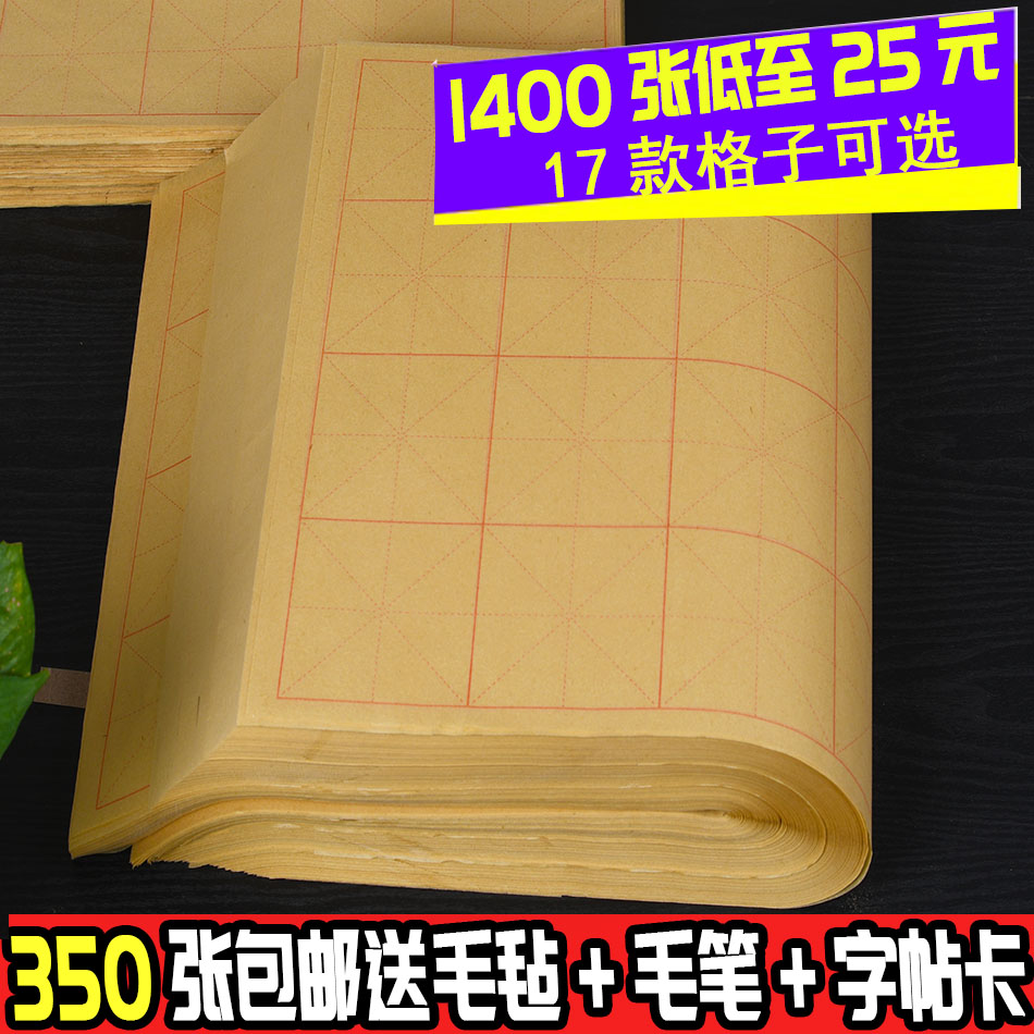 1400张米格纸书法专用毛笔字练习纸毛边纸练字初学半生熟米字格纸
