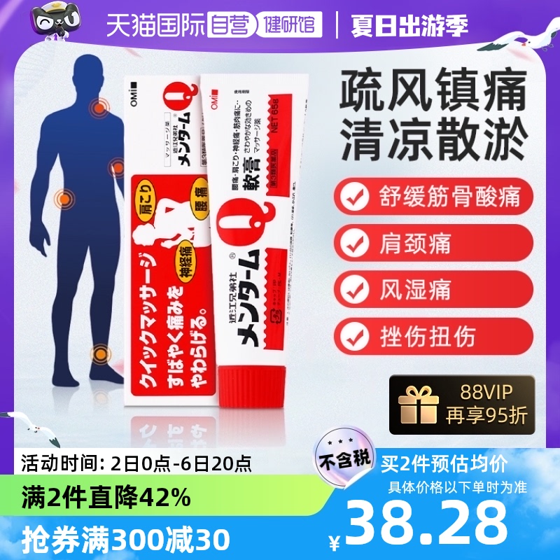 日本近江兄弟社镇痛消炎软膏神经痛腰痛肩痛风湿痛肌肉肩颈65g